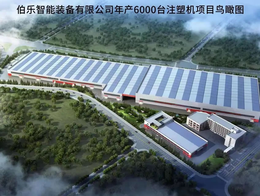 伯樂智能裝備有限公司年產(chǎn)6000臺注塑機項目1#廠房、宿舍等配套設(shè)施項目