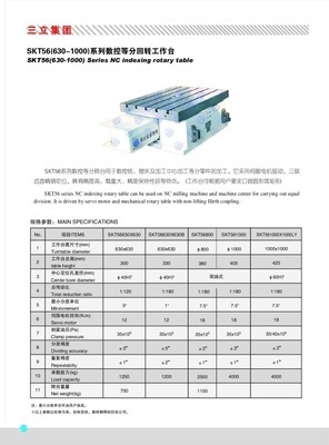 SKT56系列 (中大規(guī)格)數(shù)控等分回轉(zhuǎn)工作臺/多工位分度盤 - SKT56系列 (中大規(guī)格)數(shù)控等分回轉(zhuǎn)工作臺/多工位分度盤廠家 - SKT56系列 (中大規(guī)格)數(shù)控等分回轉(zhuǎn)工作臺/多工位分度盤價格 - 煙臺華大數(shù)控機(jī)床附件 - 